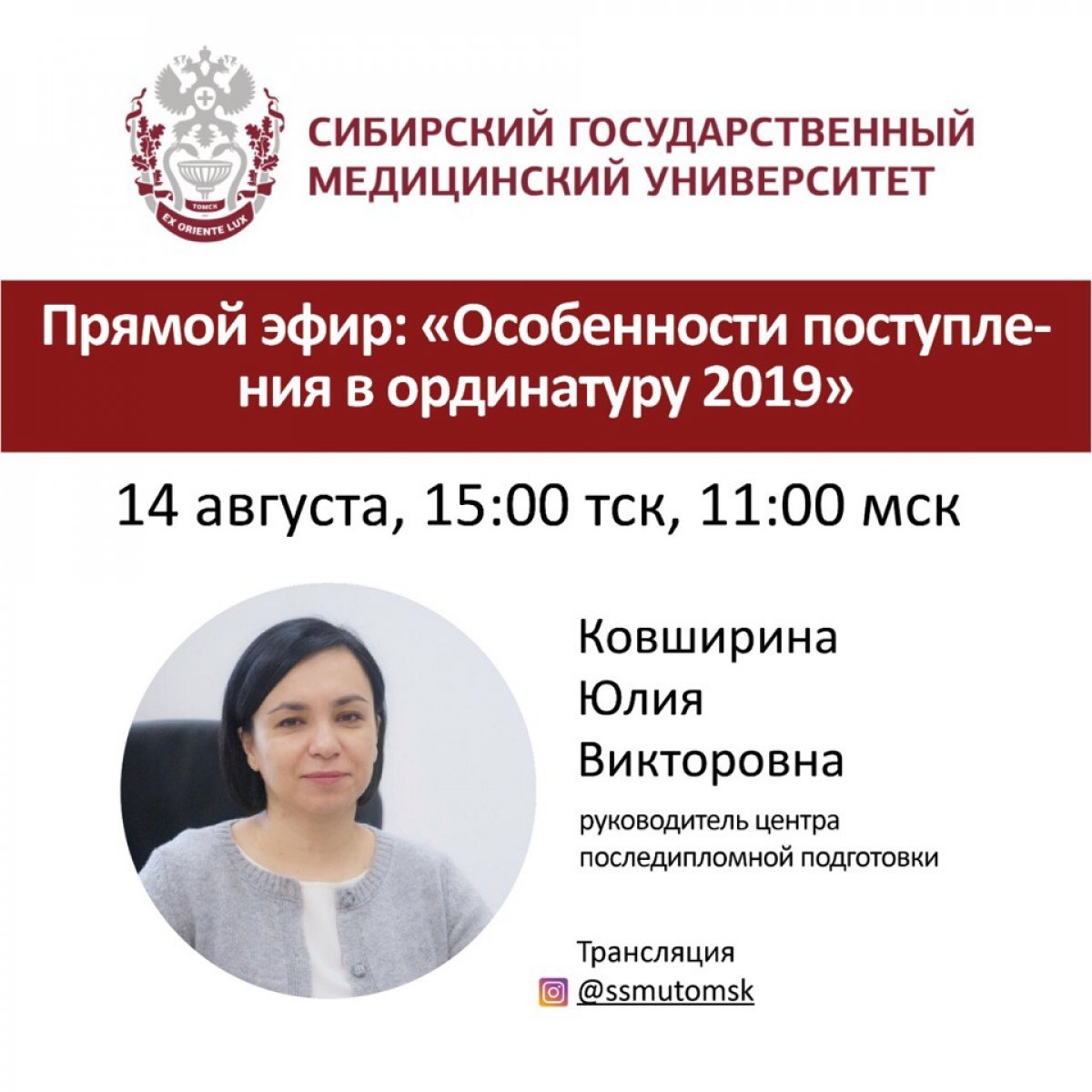 ✅ Уже совсем скоро завершится прием документов у поступающих в ординатуру СибГМУ!