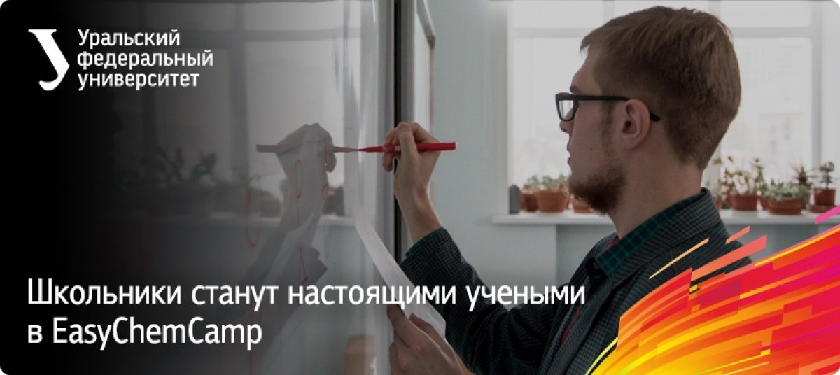 Стартовал научный лагерь EasyChemCamp!