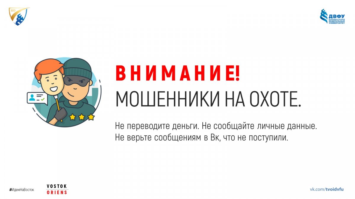 ❗ ВК-СПЕЦНАЗ ПО БОРЬБЕ С МОШЕННИКАМИ 🦚