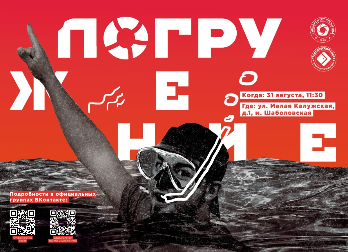 🌊 «ПОГРУЖЕНИЕ» 🌊