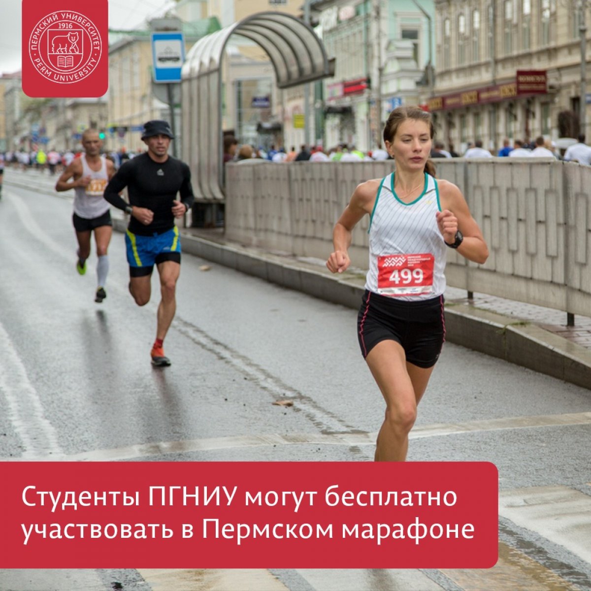 Спортивный клуб «Универ» даёт возможность бесплатно поучаствовать в Пермском марафоне