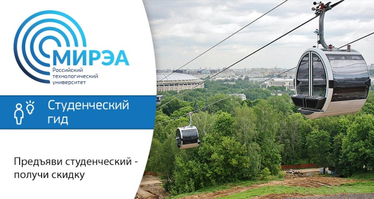 Сегодня предлагаем вам полюбоваться Москвой с высоты. В местах, где это не бесплатно, действуют студенческие скидки.