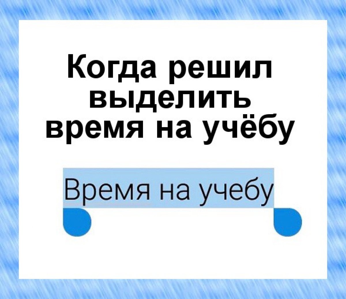 Мы знаем, как сильно ты ждешь начала нового учебного года!🤓