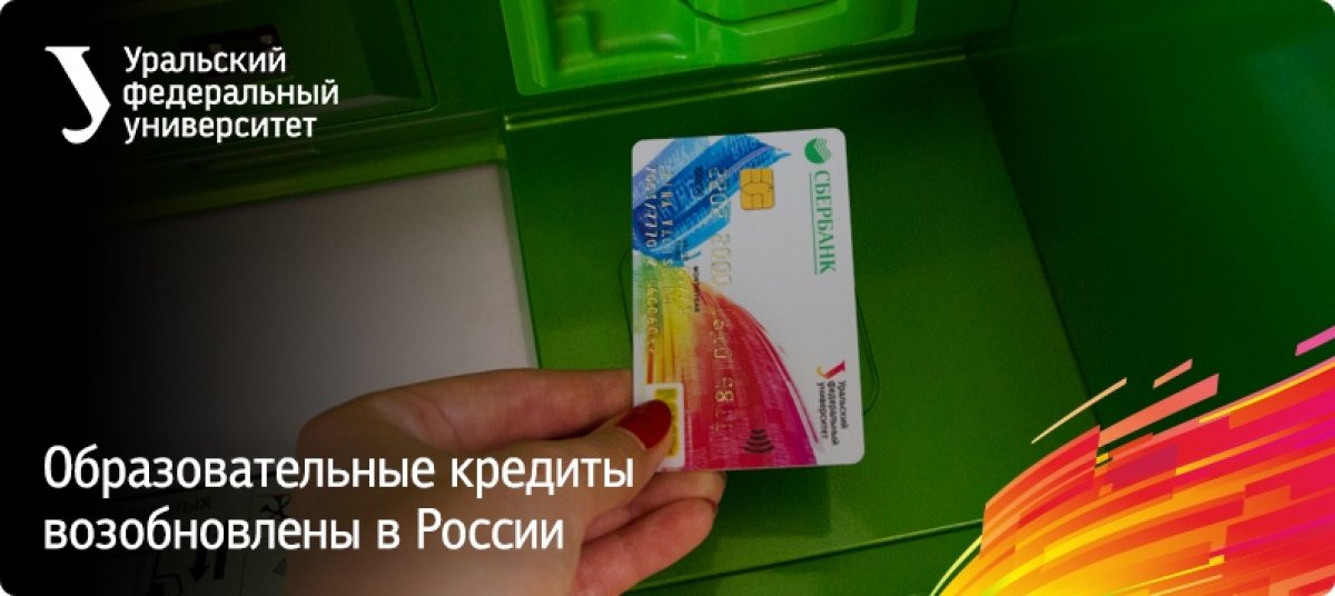 С 1 августа в России вновь доступны образовательные кредиты. Процентная ставка для студента не превысит 9 % годовых при действующей ключевой ставке.