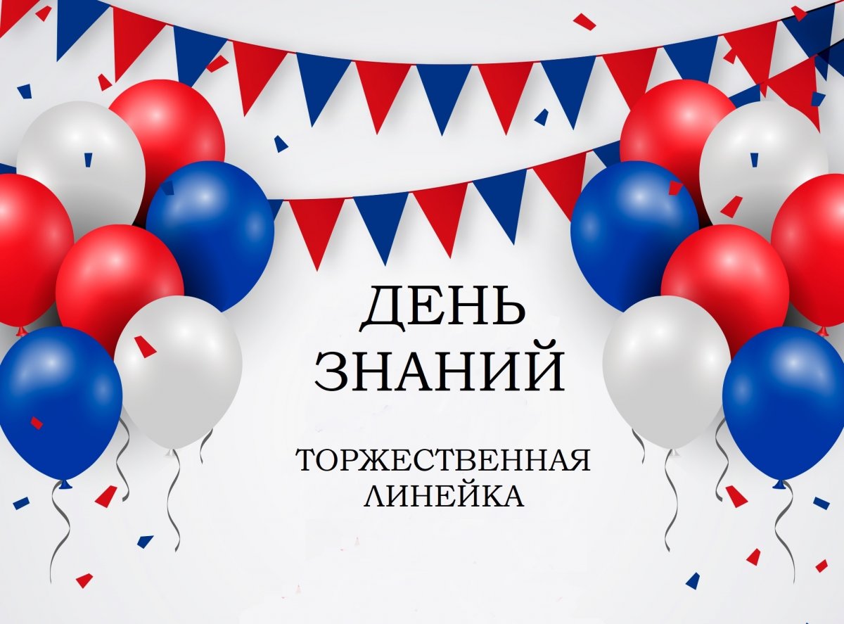 Дорогие друзья, приглашаем всех на праздник "День знаний" в СПбГМТУ!