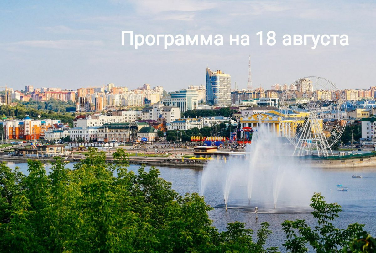 Читай программу мероприятий, посвященных Дню города, на сегодня и не упускай момент! Читай программу мероприятий, посвященных Дню города, на сегодня и не упускай момент!