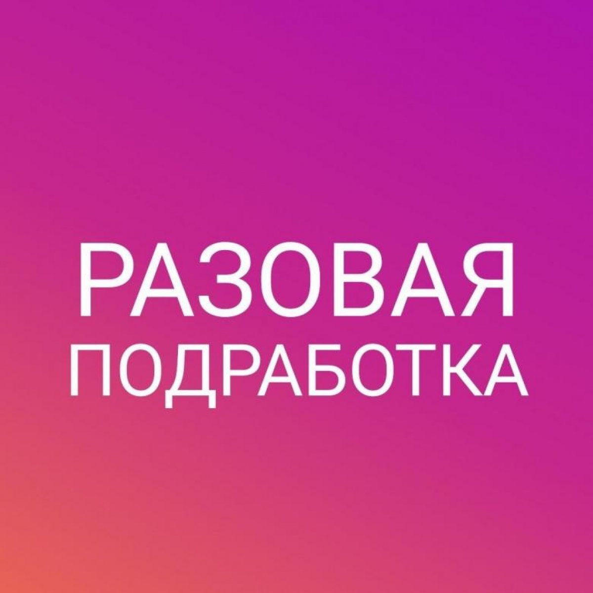 🌸 РАБОТА ДЛЯ ОПЫТНЫХ И НОВИЧКОВ 🌸