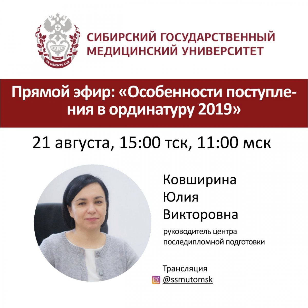 ✅Итоговый вебинар в рамках приемной кампании 2019 по поступлению в ординатуру состоится в эту среду в 15:00.