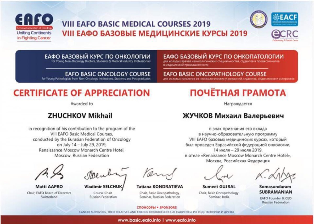 Преподаватель РязГМУ выступил в качестве эксперта на базовом курсе EAФО по онкологии Преподаватель РязГМУ выступил в качестве эксперта на базовом курсе EAФО по онкологии