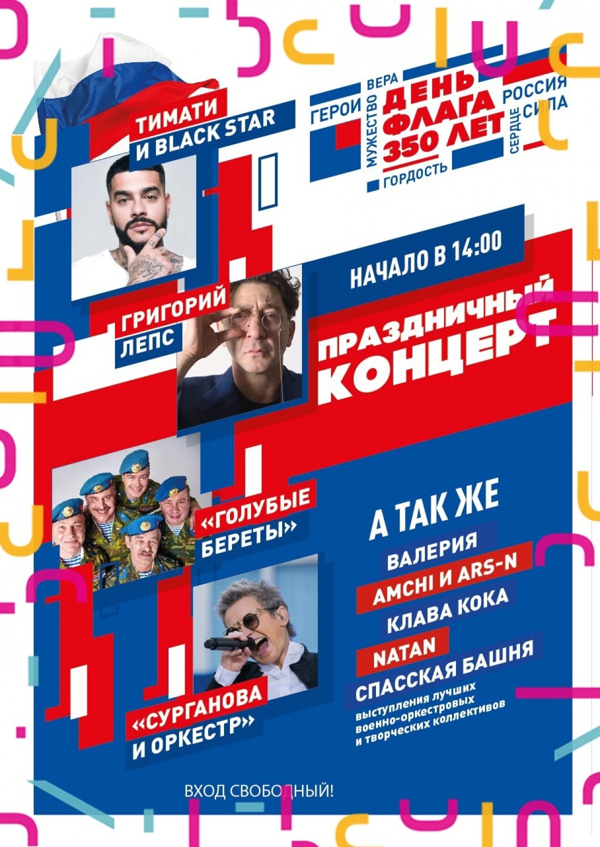 На этой неделе в России отмечают день флага🇷🇺И какой может быть праздник без концерта? ☺