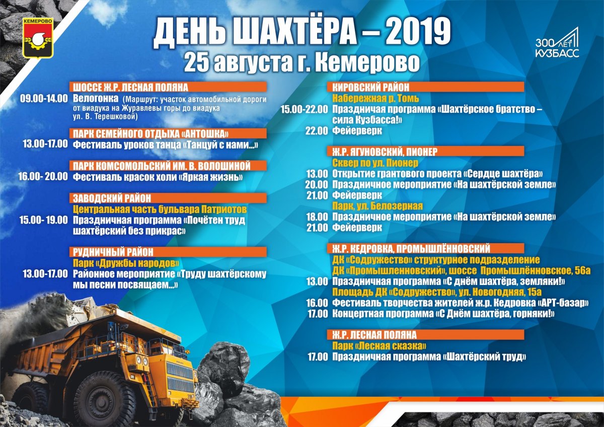 День шахтера - один из главных праздников Кузбасса