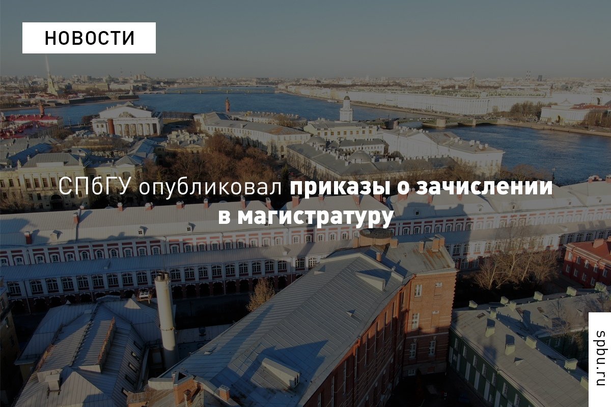 Подвели итоги приёма в магистратуру: https://vk.cc/9IvQbl