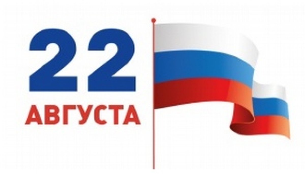 🇷🇺День государственного флага России!🇷🇺