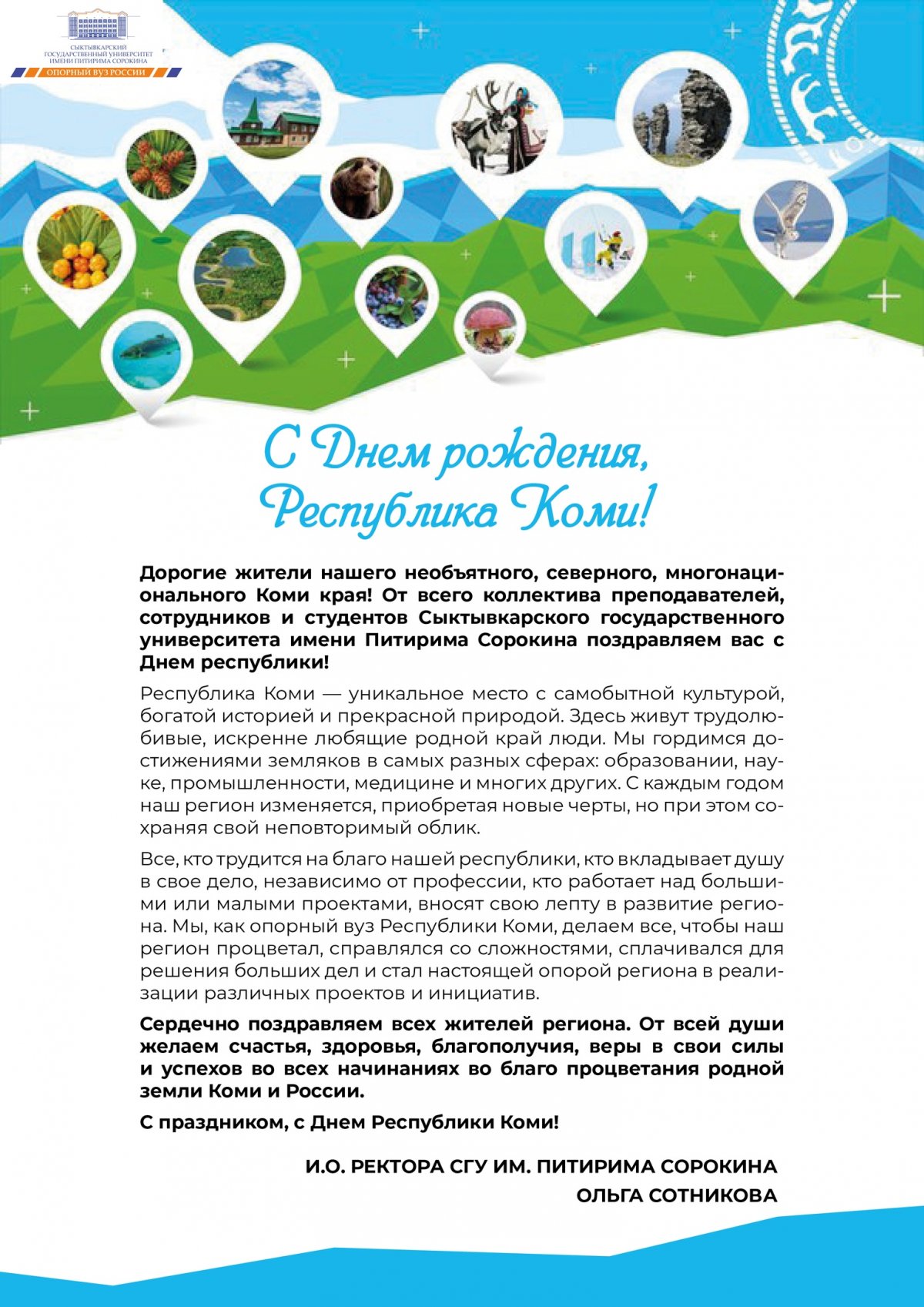 С Днем рождения, Республика Коми!