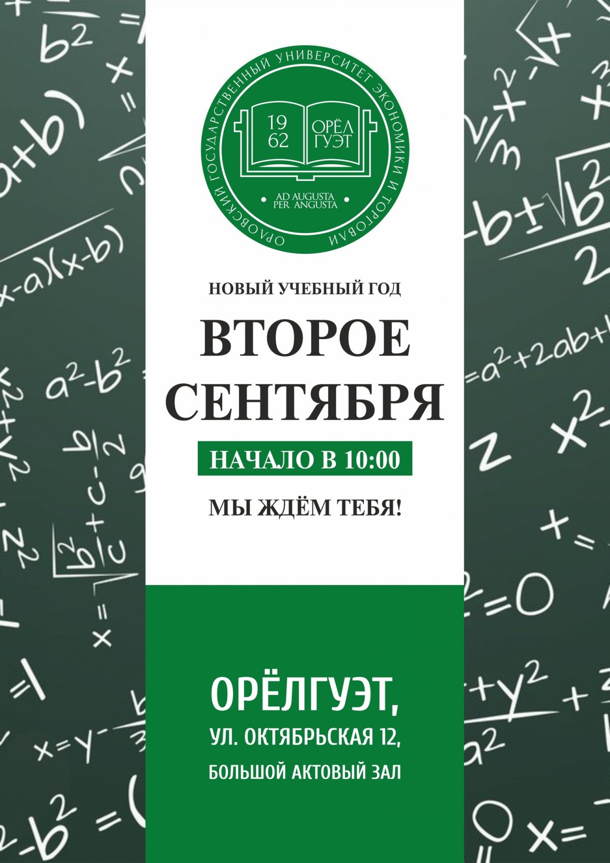 Уважаемые первокурсники очной и очно-заочной форм обучения! Приглашаем вас 2 сентября в 10.00 на торжественное мероприятие, посвященное Дню знаний. Мы будем рады видеть вас, ваших родных и близких на этом празднике!