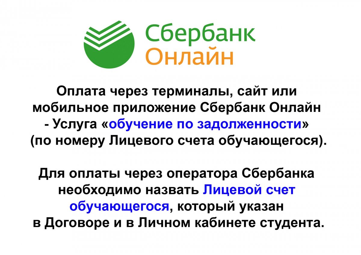 На сайте БГУ в разделе "Оплата за обучение" обновлена инструкция по оплате за обучение для студентов-договорников очной и заочной форм обучения, которая доступна по ссылке http://www.bsu.ru/po/