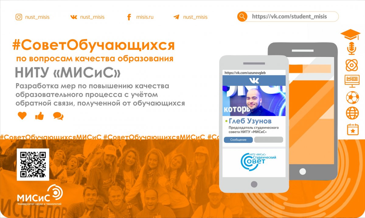 Хочешь помогать Альма-матер становиться лучше день ото дня? Присоединяйся к Совету обучающихся по вопросам качества образования. Мы задали команде Совета несколько вопросов об их деятельности и о том