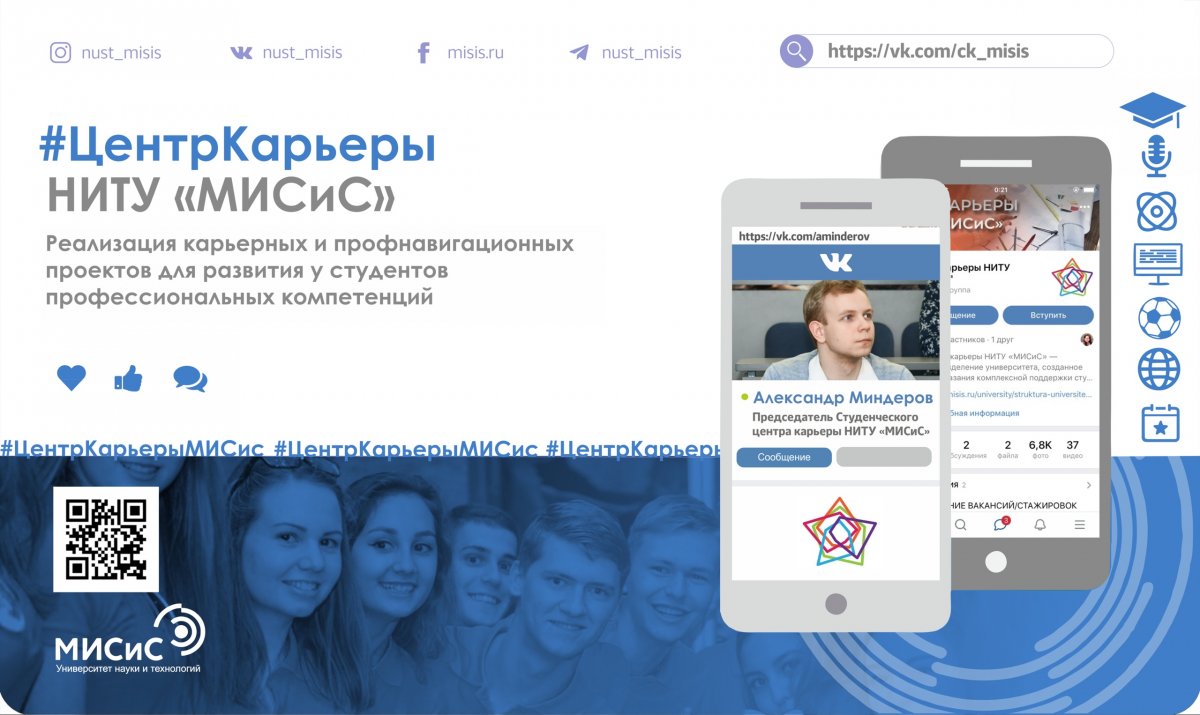 Начать совершенствовать свои карьерные навыки уже с первого курса и устроиться в компанию мечты сразу после получения диплома? Это не несбыточная мечта, это — возможности, которые предоставляет Центр карьеры НИТУ «МИСиС»