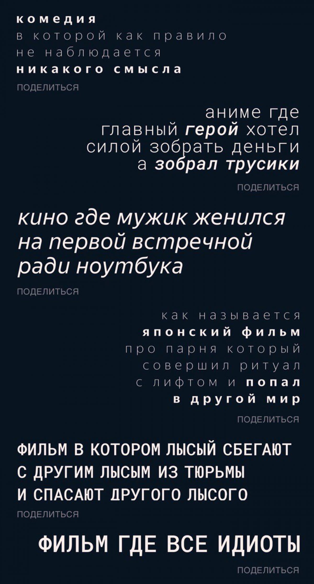 Основан на реальных запросах