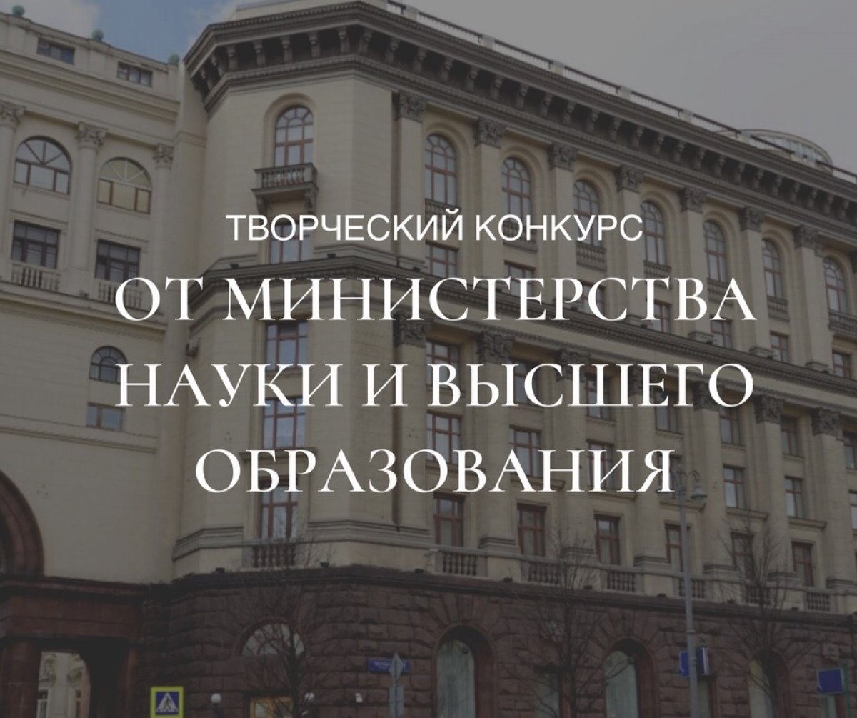 Министерство науки и высшего образования РФ в рамках реализации Национального плана противодействия коррупции на 2018 - 2020 годы