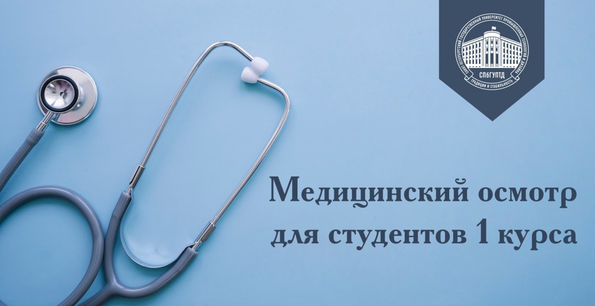 Медицинский осмотр студентов. Медицинское обследование студентов. Медосмотр студентов 1 курса. Профосмотр студентов. Ежегодный медосмотр студентов.