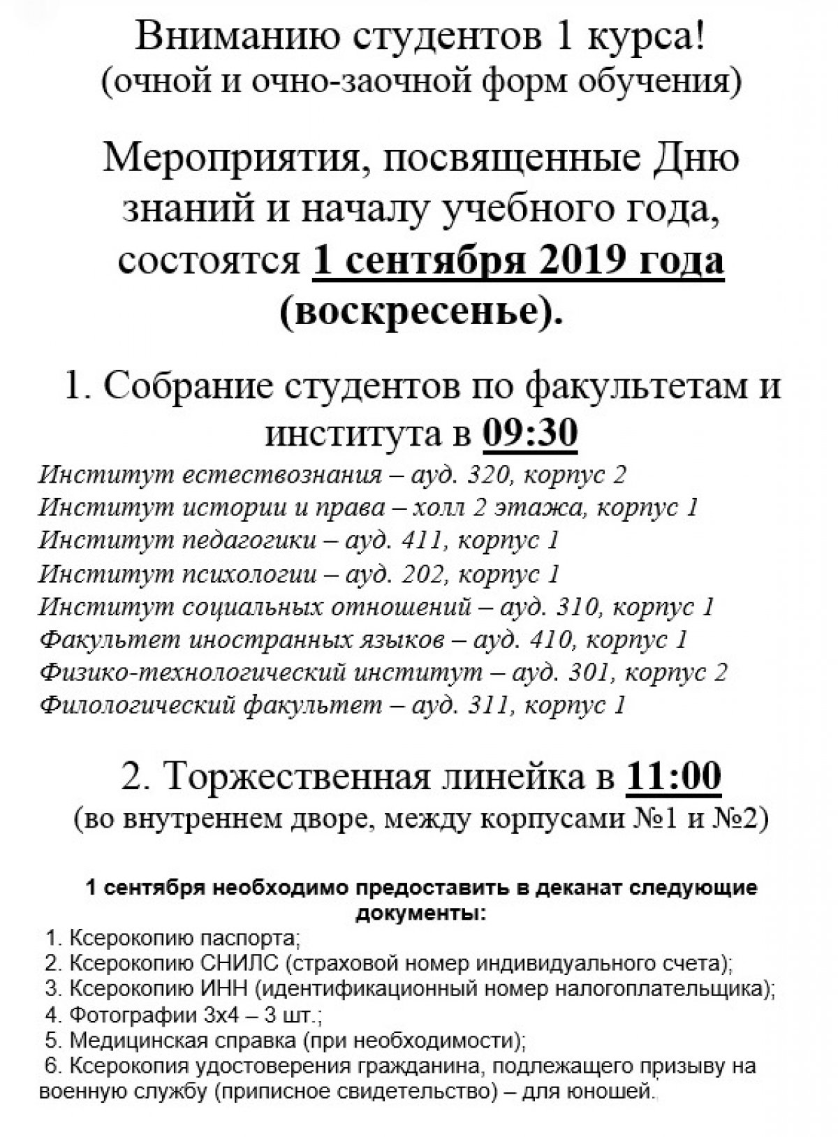 Новость от 25-08-2019