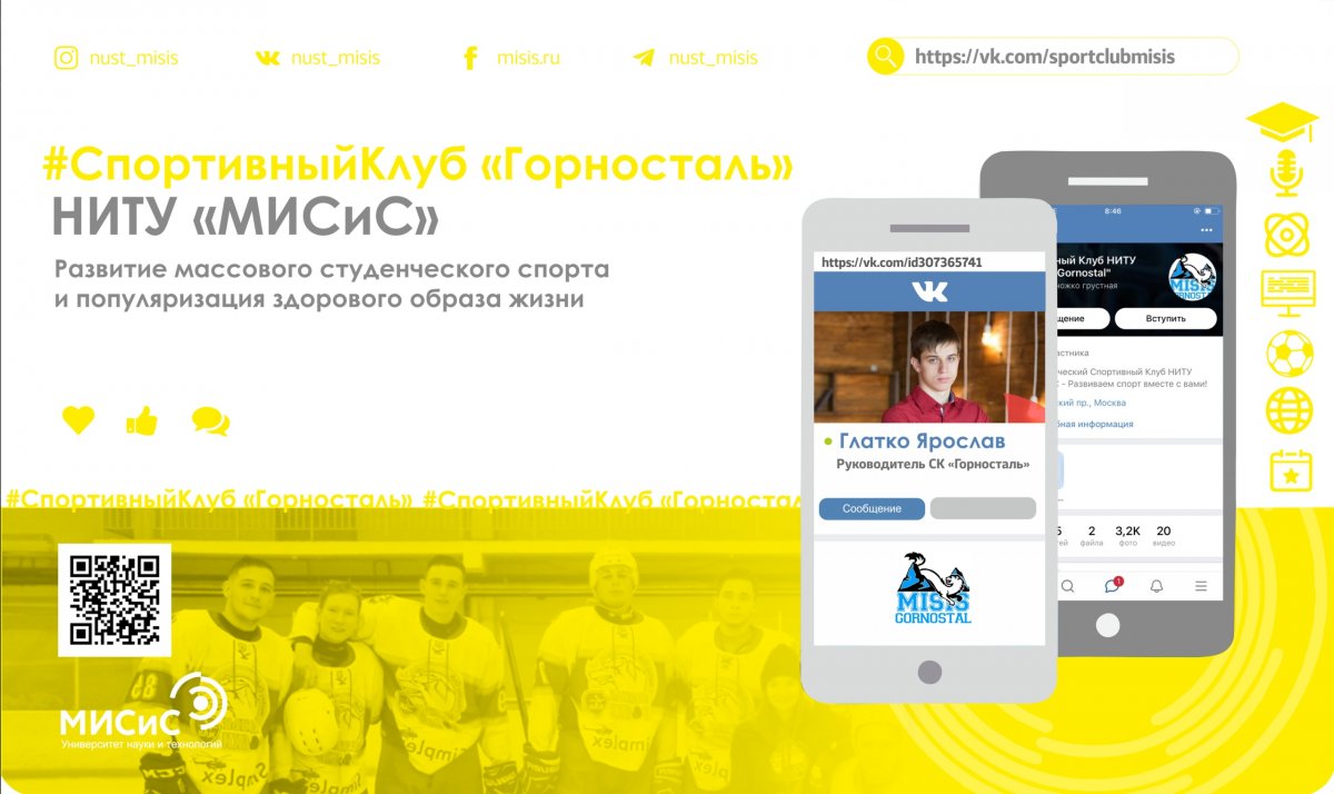 Быстрее. Выше. Сильнее. И это все про студентов НИТУ «МИСиС»!