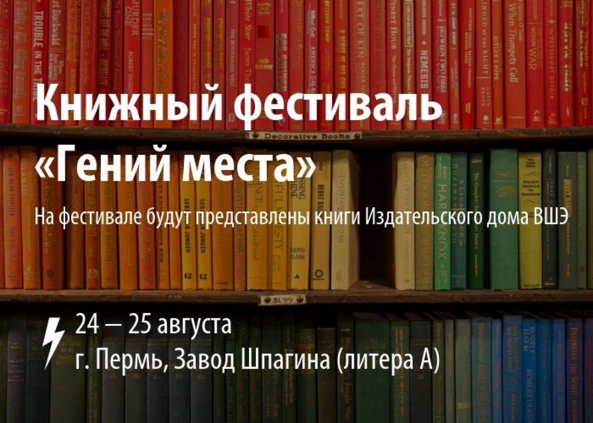💥 Приглашаем на книжный фестиваль «Гений места. Город.Книги. Путешествия», который пройдет в Перми с 24 по 25 августа 2019 года: http://bit.ly/2P9lA83