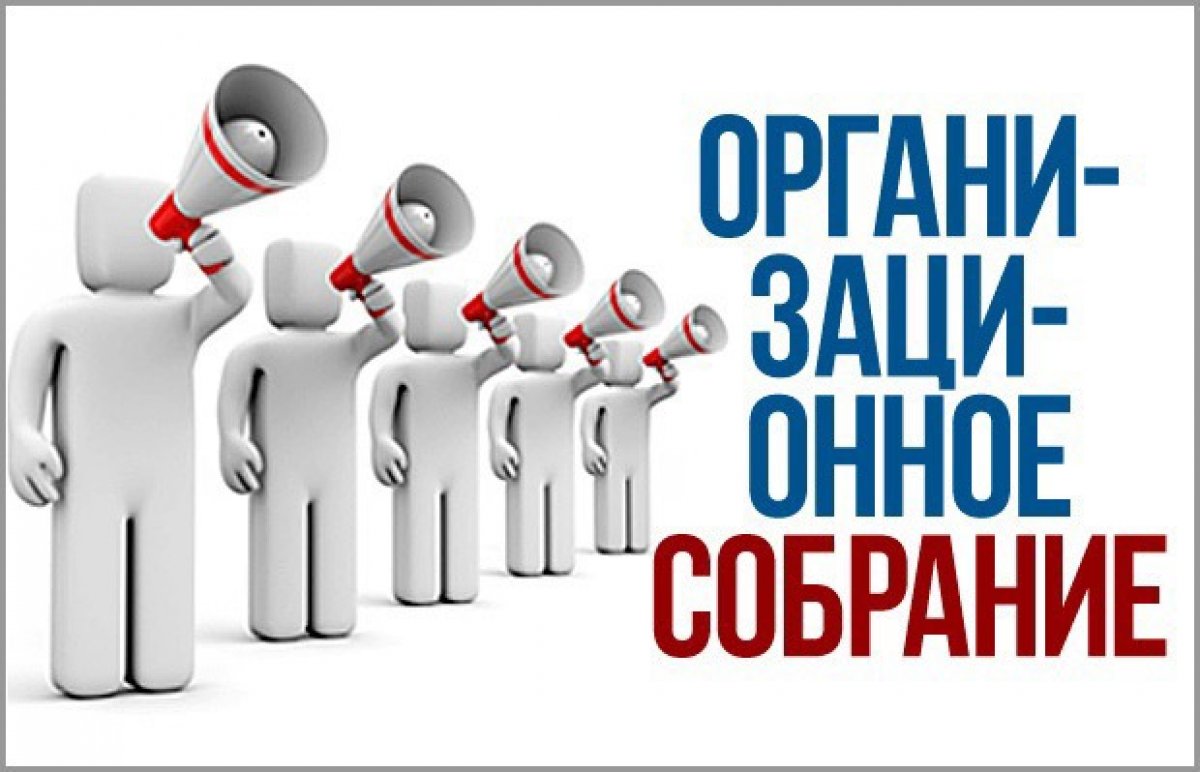 Организационное собрание студентов 1-го курса института Прикладной биотехнологии им. академика РАН Рогова И.А. (направления "Технология продуктов животного происхождения"