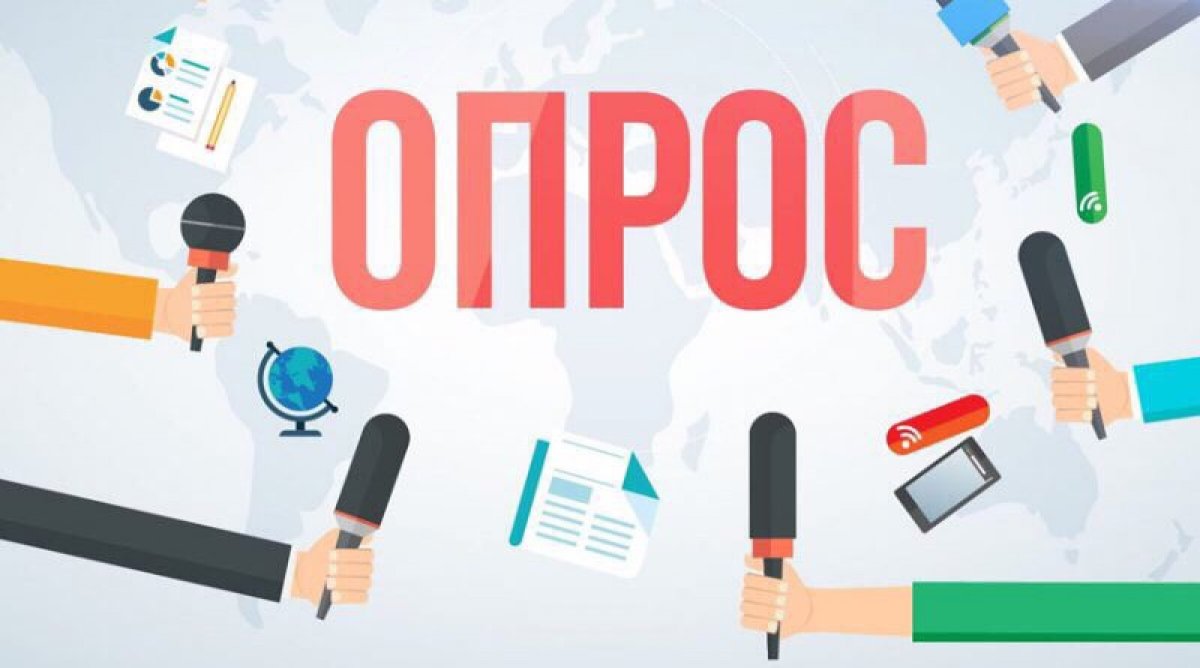 📣 ВНИМАНИЕ, ОПРОС 📣