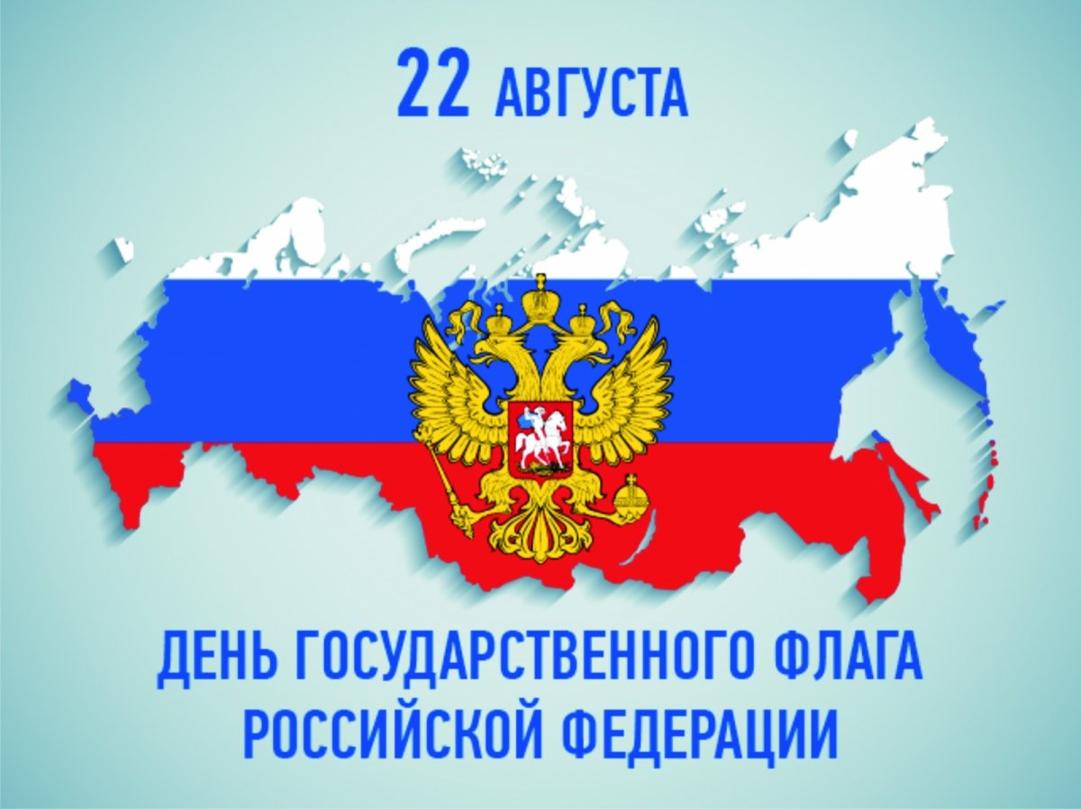Ивановский филиал РАНХиГС поздравляет всех с Днем Государственного флага Российской Федерации!🇷🇺🇷🇺🇷🇺