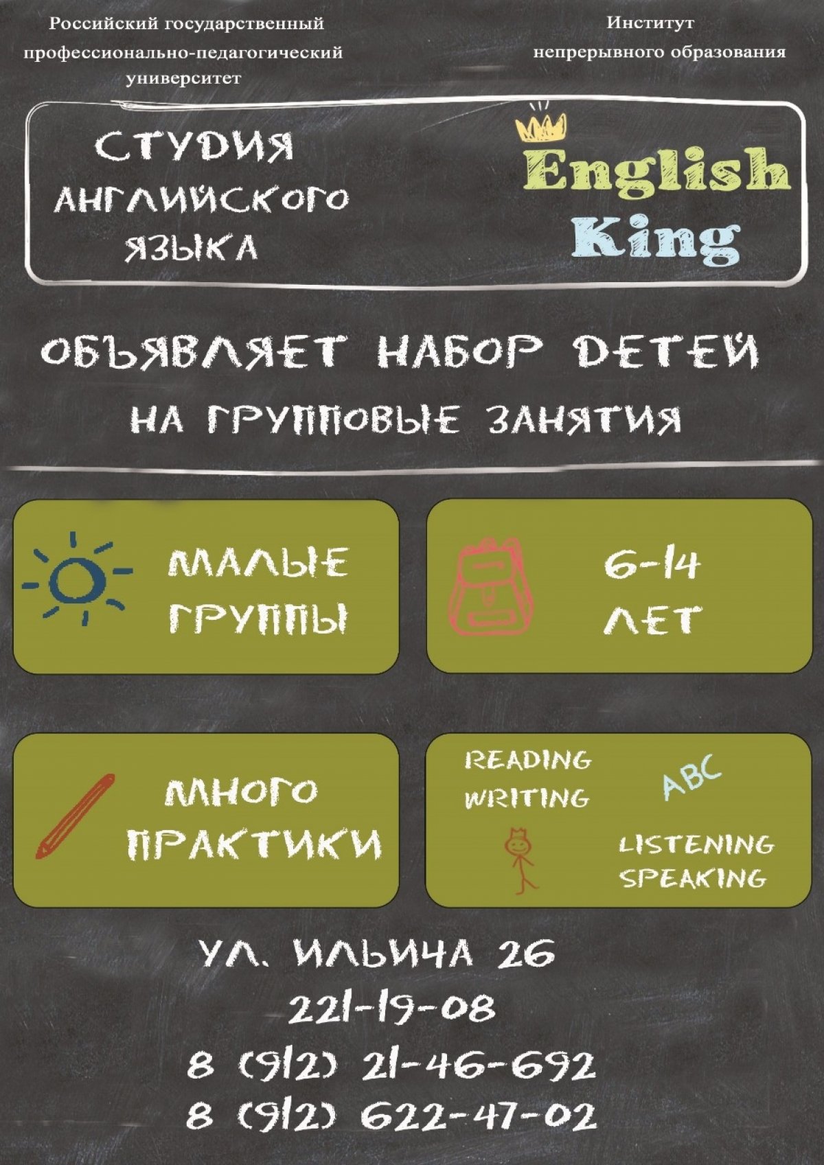 ❗ Студия английского языка "English King" объявляют набор до 15 сентября на дополнительную образовательную программу «Английский язык для детей»