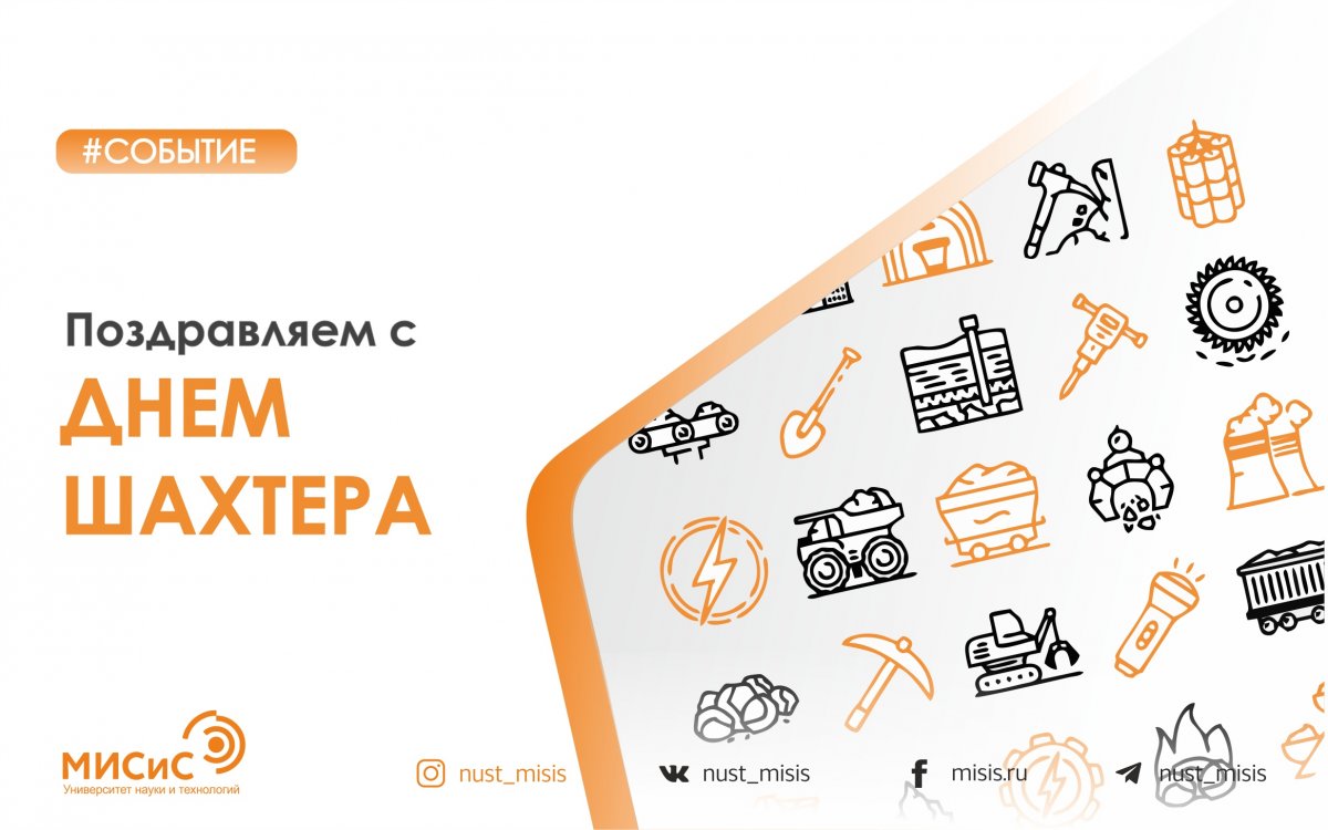 25 августа мы празднуем День Шахтера!