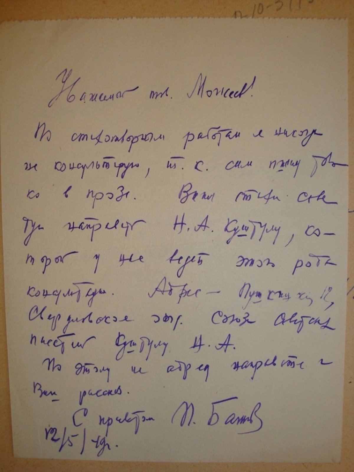 Без агрессии, фантазии и фальши: что почерк Бажова говорит о его личности?