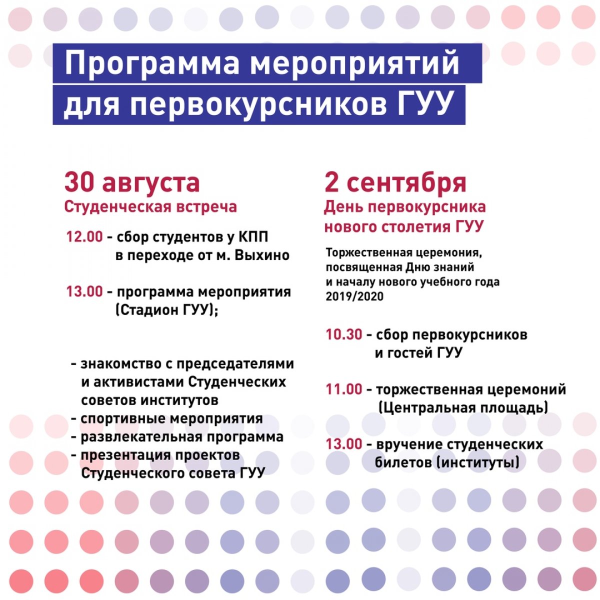 30 августа приглашаем первокурсников на студенческую встречу