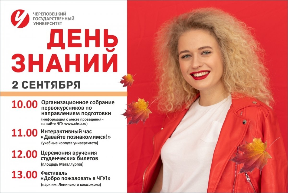 ❓Ты уже стал студентом Череповецкого государственного университета?