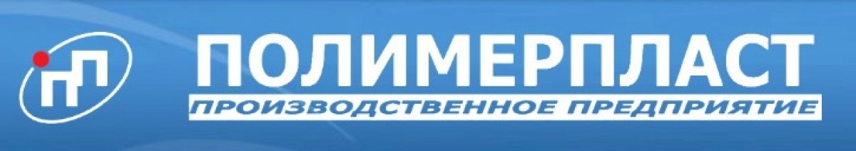 ПП "Полимерпласт" приглашает на работу инженера-технолога. Подробности на сайте https://www.ystu.ru/information/students/trudoustroystvo/