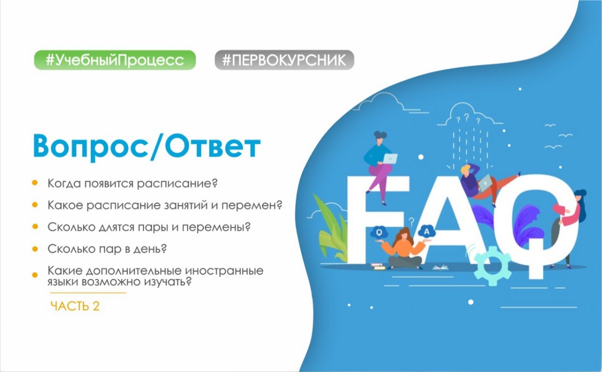 Первокурсник, лови вторую порцию ответов на самые популярные вопросы в университете