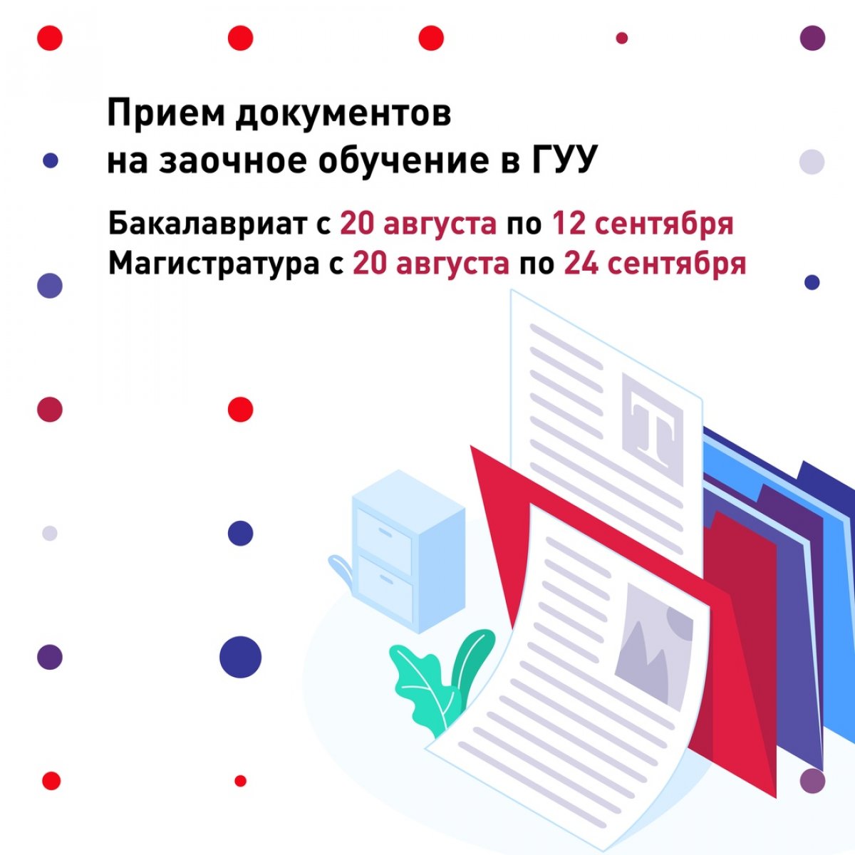 Привет, Абитуриент 2019!😉