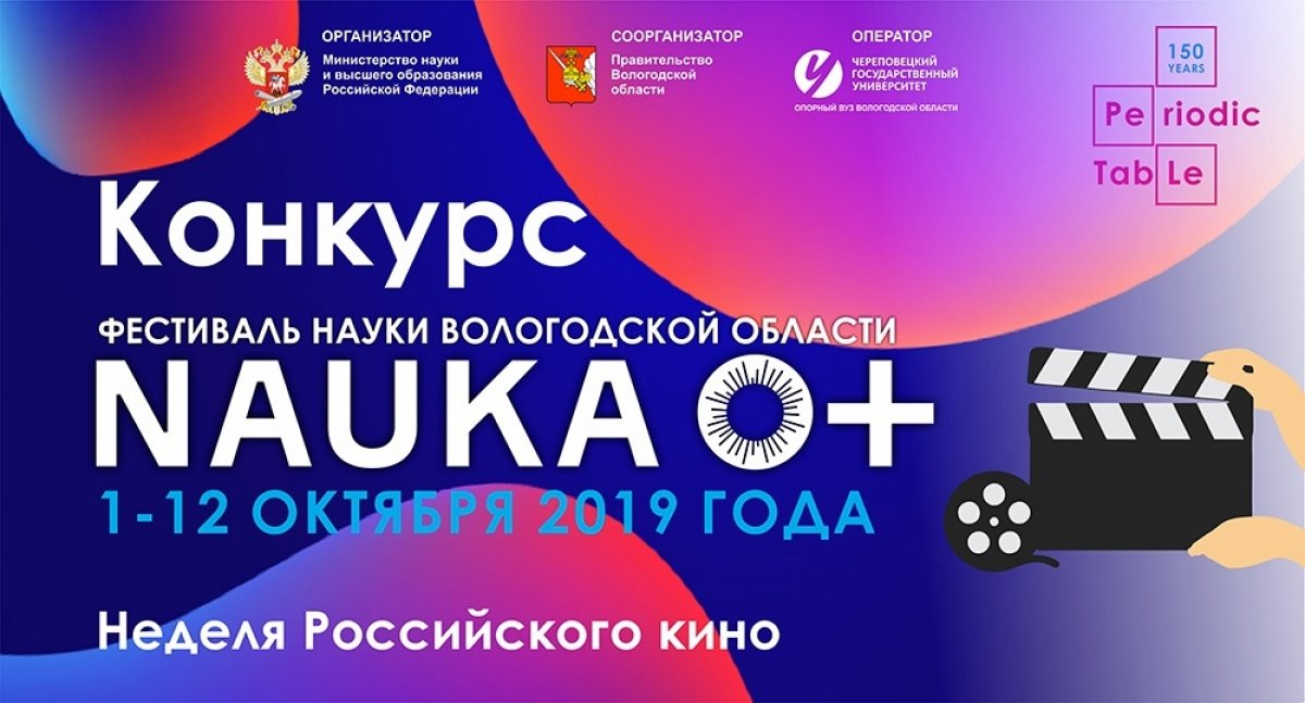 ‼Мы запускаем КОНКУРС в рамках Фестиваля науки Вологодской области!