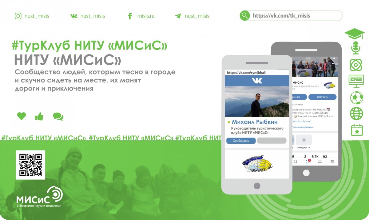 Любишь спорт и природу? Это студенческое объединение для тебя! Если хочешь вместе исследовать самые потаённые места нашей удивительной планеты, возвращаясь оттуда с самыми незабываемыми впечатлениями, вступай в туристский клуб НИТУ «МИСиС»!