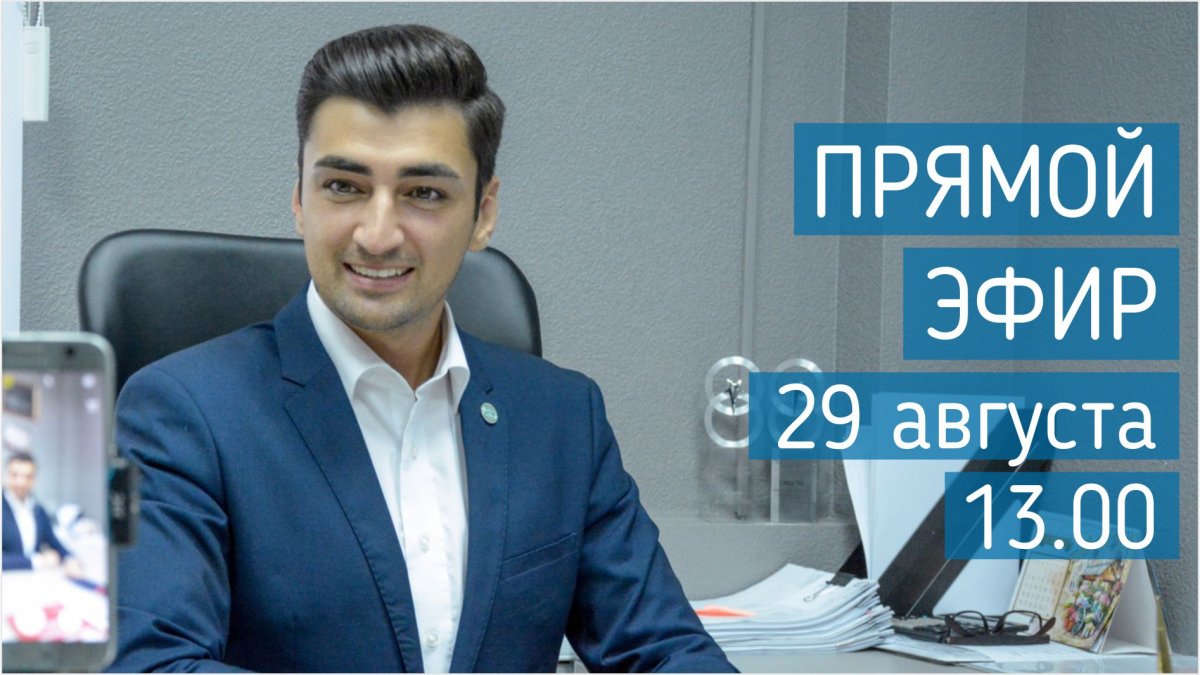 29 августа в 🕐13:00 в ПРЯМОМ ЭФИРЕ инстаграма @kiu_ieml расскажем, как пройдет линейка, посвященная Дню знаний и первая неделя обучения