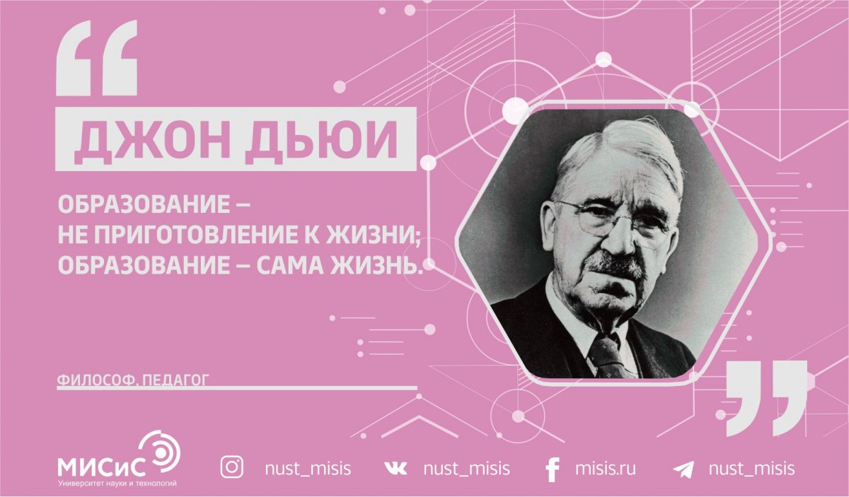 Образование не подготовка к жизни. Джон Дьюи школа и общество. Джон Дьюи труды. Школа Джона Дьюи. Джон Дьюи цитаты.