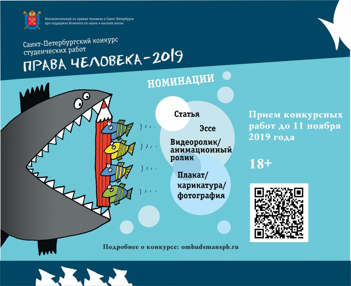 У тебя активная гражданская позиция? Тебя волнуют проблемы прав человека?