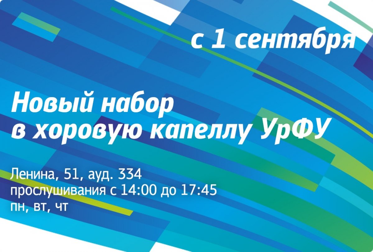 С 1 сентября 2019 года Хоровая капелла имени В. Б. Серебровского объявляет новый набор — приглашаем желающих попробовать свои силы!