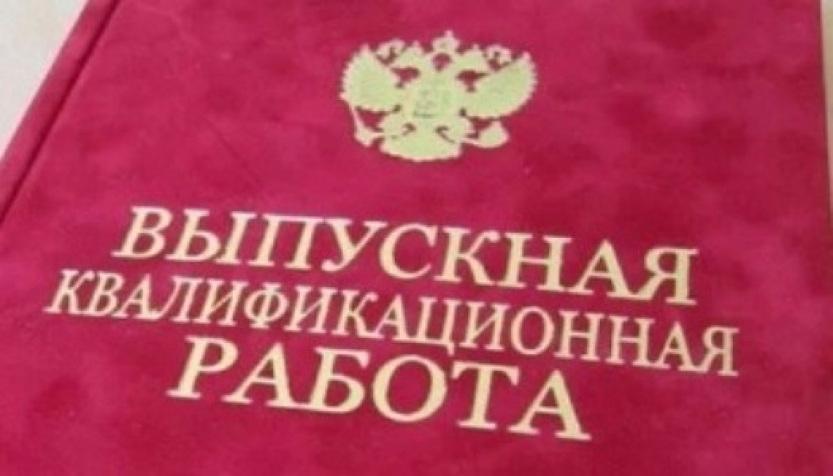 Всероссийский конкурс выпускных работ