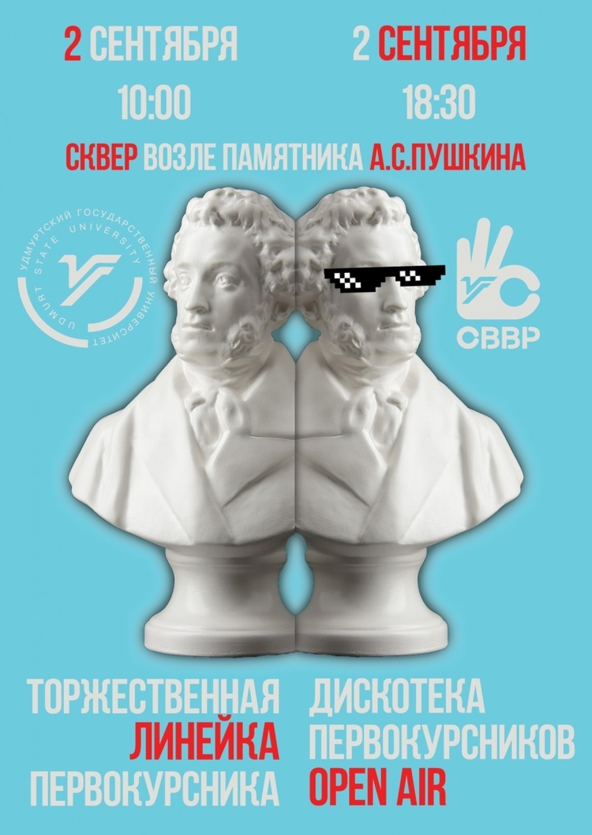 2 сентября Удмуртский государственный университет встретит новое поколение студентов – первокурсников 2019. Два мероприятия ждет новоиспеченных студентов в этот день.