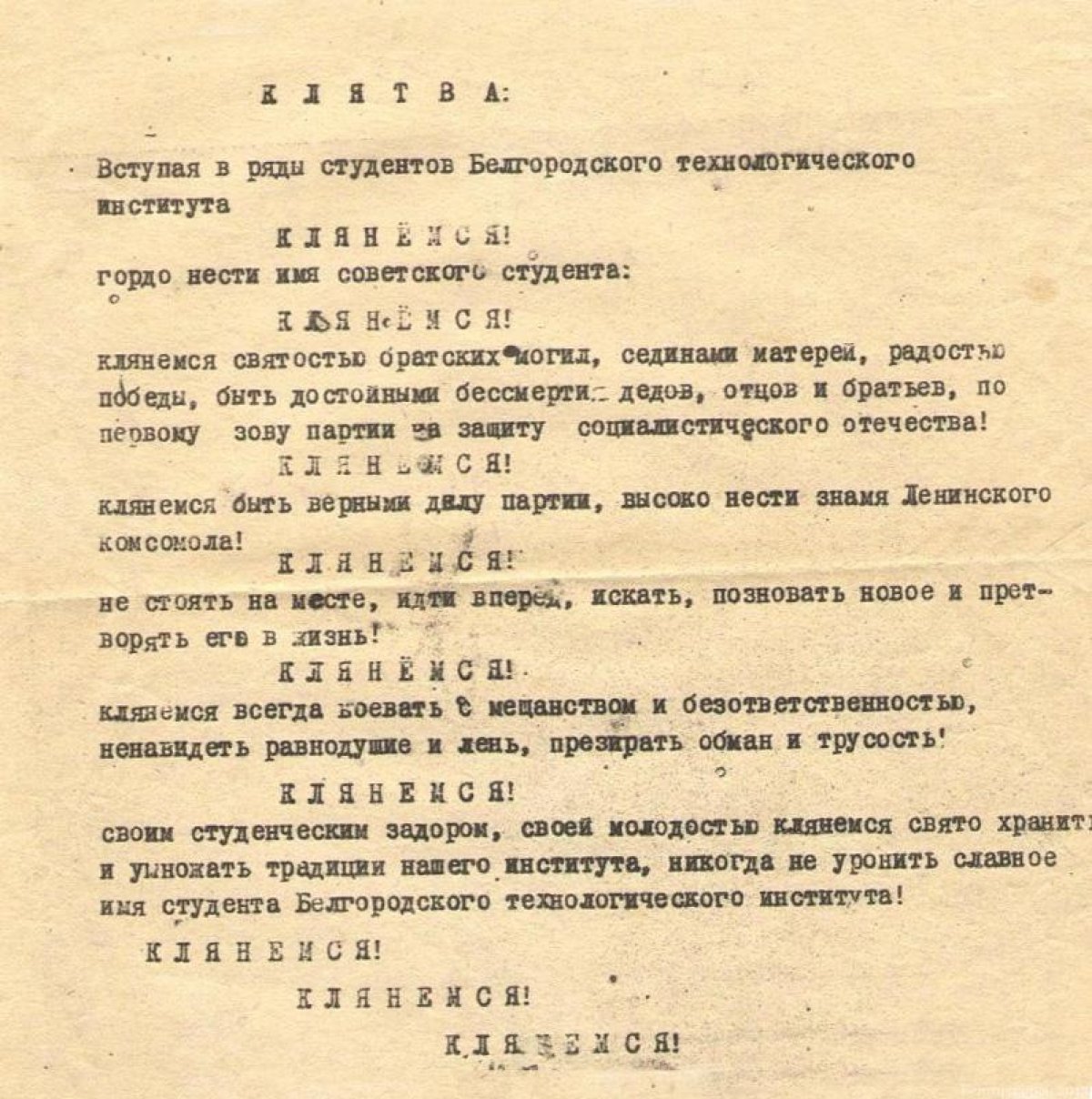 Такую клятву приносили первокурсники «Технолога» в начале 1980-х годов