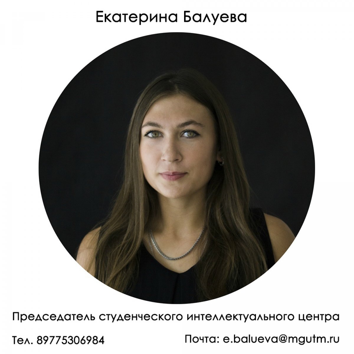 Уважаемые первокурсники, добро пожаловать в МГУТУ! ❤