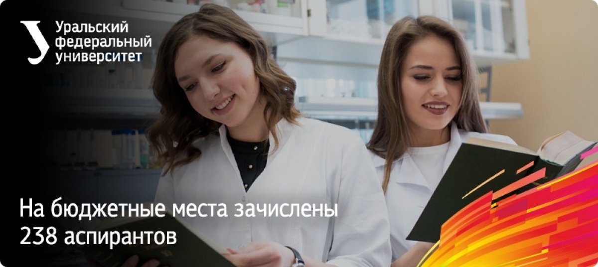 Мы приняли 238 аспирантов, которые будут обучаться на бюджетной основе. Особенностью этого года стал возросший конкурс на технические и естественно-научные направления подготовки